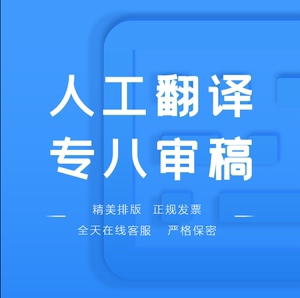 日语人工翻译服务 专业、精准、高效的语言桥梁